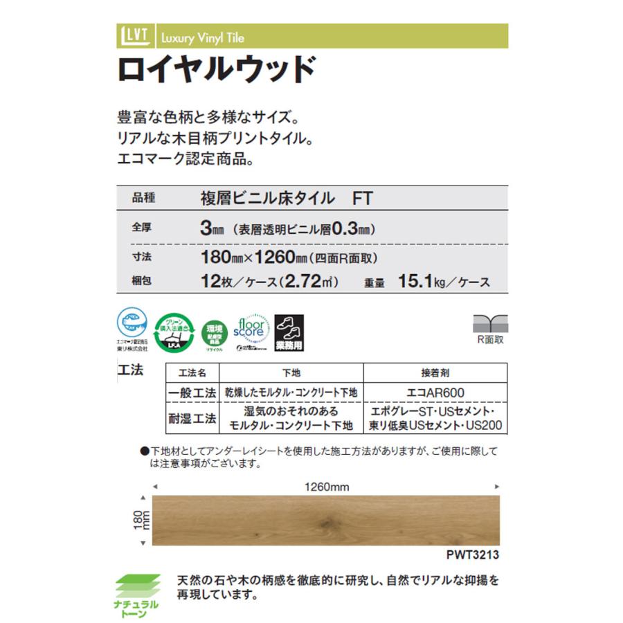東リ（TOLI） ビニル床タイル LVT 2022-2025 プリントタイル ロイヤル