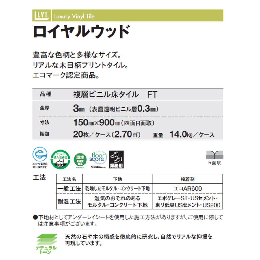 東リ（TOLI） ビニル床タイル LVT 2022-2025 プリントタイル ロイヤル
