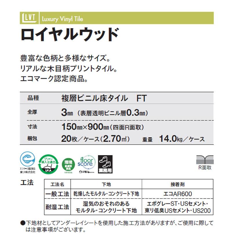 東リ（TOLI） ビニル床タイル LVT 2022-2025 プリントタイル ロイヤル
