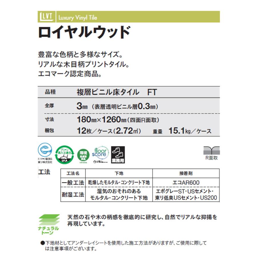 東リ（TOLI） ビニル床タイル LVT 2022-2025 プリントタイル ロイヤル