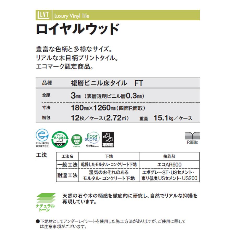 東リ（TOLI） ビニル床タイル LVT 2022-2025 プリントタイル ロイヤル