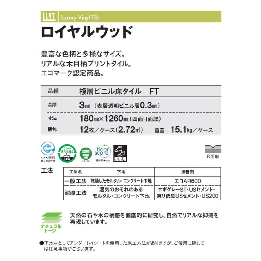 東リ（TOLI） ビニル床タイル LVT 2022-2025 プリントタイル ロイヤル