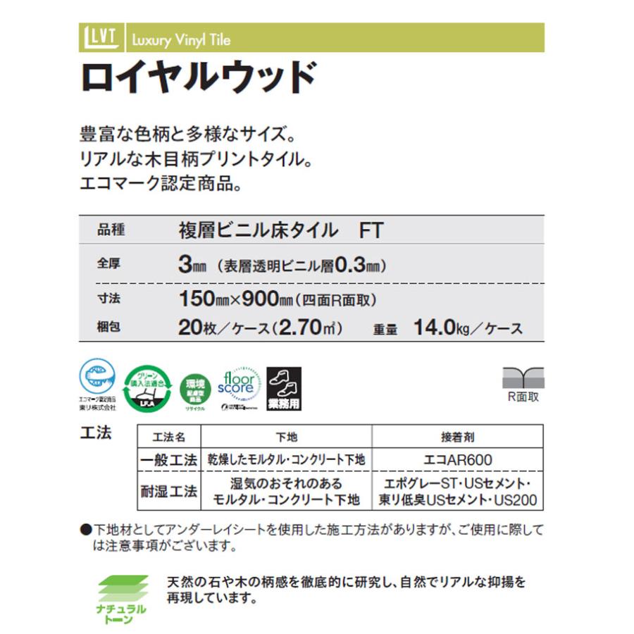 東リ（TOLI） ビニル床タイル LVT 2022-2025 プリントタイル ロイヤル