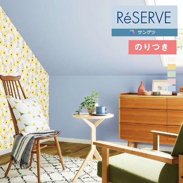 壁紙 のり付き壁紙 クロス サンゲツ Reserve リザーブ 22 24 カジュアル 北欧 ルームエアー消臭 Re Re 3m以上1m単位での販売 のりつき壁紙 Re nori 壁紙わーるどyahoo 店 通販 Yahoo ショッピング