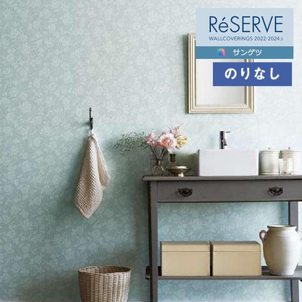 サンゲツ 壁紙 のりなし壁紙 クロス ReSERVE リザーブ 2022-2024 フィルム汚れ防止壁紙 RE53727 【1m単位での販売 ...