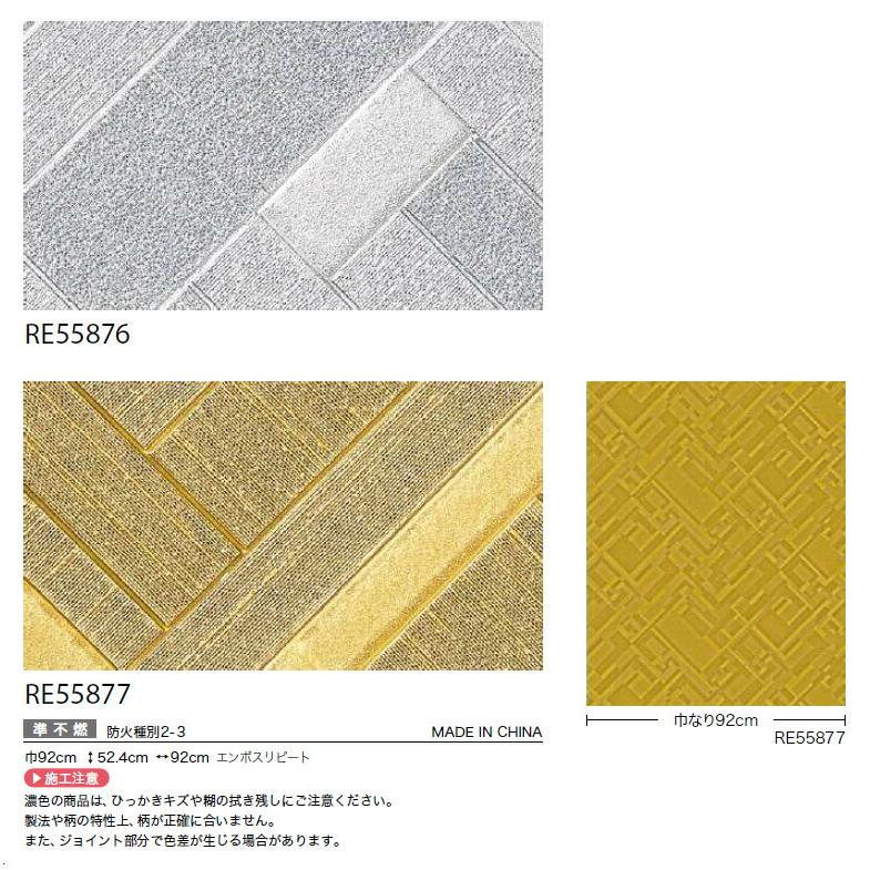 サンゲツ（SANGETSU） 【＊送料無料(わEX便)】壁紙 のりなし壁紙