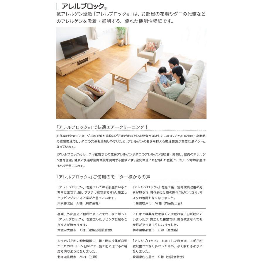 壁紙 のり付き壁紙 クロス ルノン ホーム2020-2023 HOME 抗アレルゲン壁紙 アレルブロック RH-7227〜RH-7234【3m以上1m単位での販売】のりつき壁紙｜kabegamiworld｜03