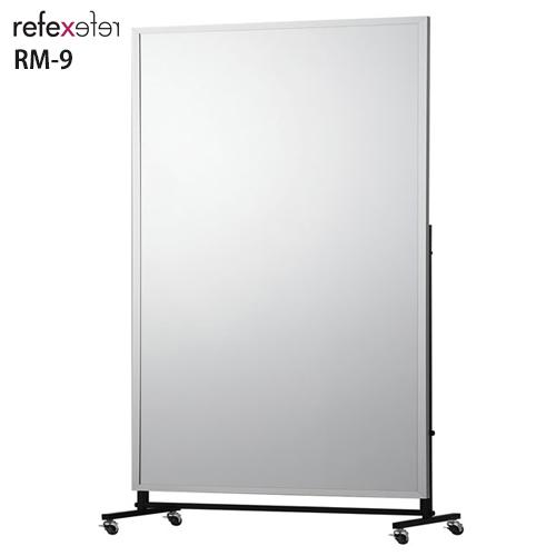 送料無料 割れない鏡 REFEX リフェクスミラー 移動式スポーツミラー RM-9  W1206×H1806mm(ミラーのみ) W1220×H1960mm(キャスター含む)  【1台単位での販売】