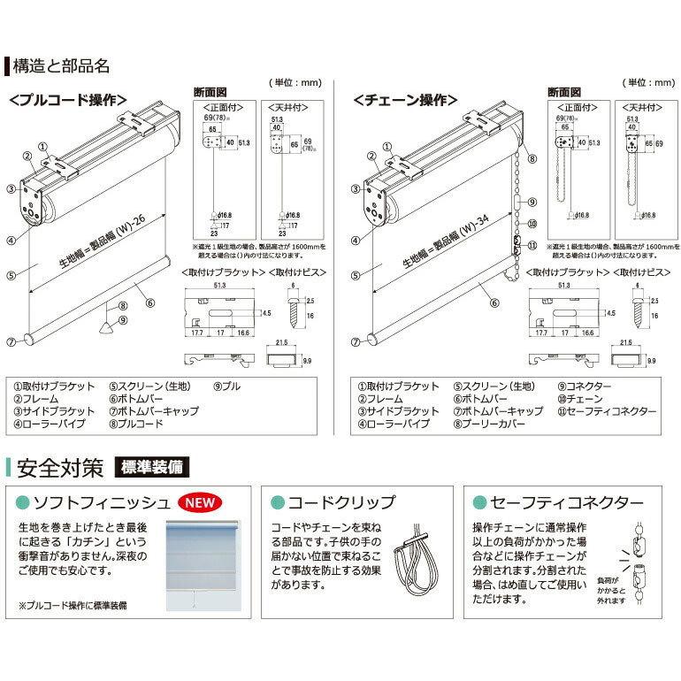 立川機工 【送料無料】立川機工ロールスクリーン ココルン(オーダー品