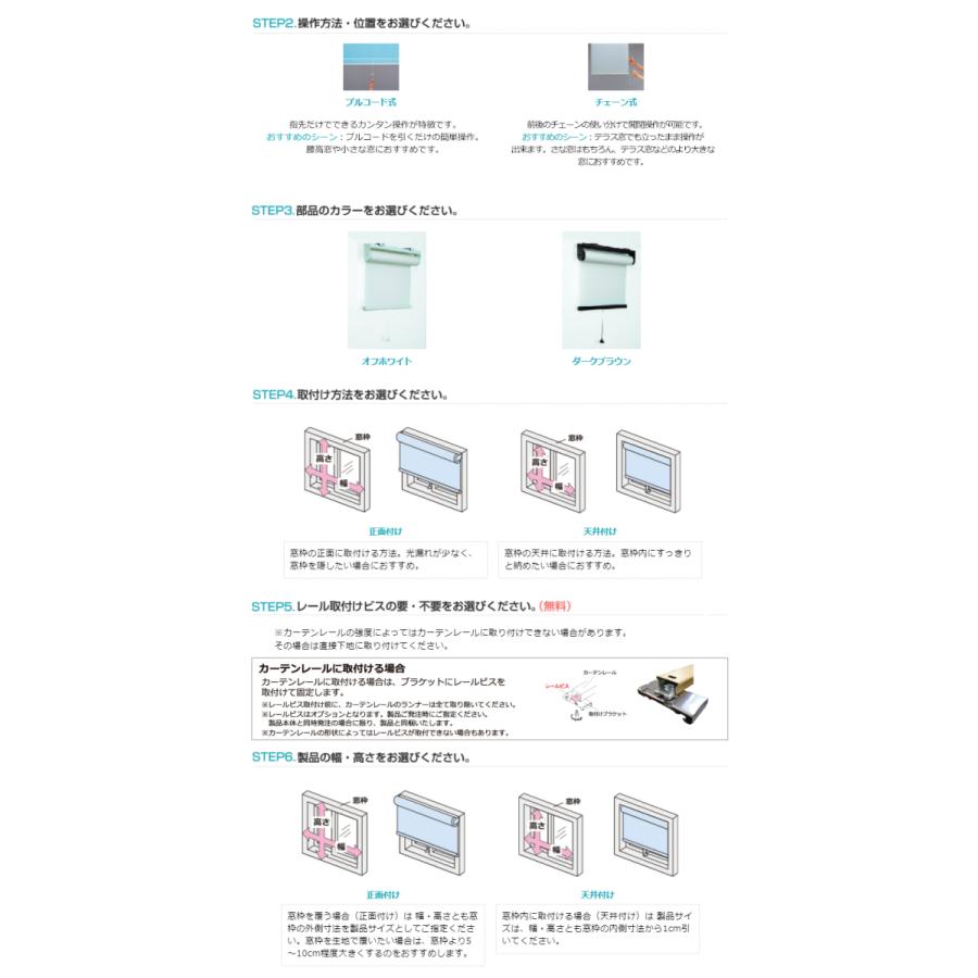 【送料無料】立川機工ロールスクリーン ココルン(オーダー品FIRSTAGE) 無地・遮熱［幅61〜90cm×高さ181〜200cm］日本製 ※北海道 沖縄 離島送料別途_13
