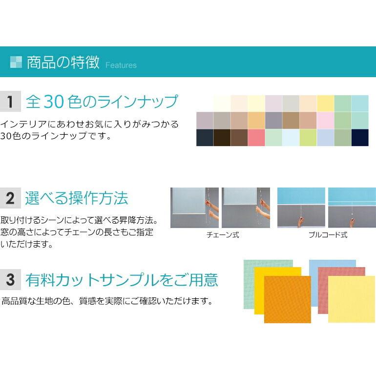 【送料無料】立川機工ロールスクリーン ココルン(オーダー品FIRSTAGE) 無地・遮熱［幅61〜90cm×高さ181〜200cm］日本製 ※北海道 沖縄 離島送料別途_2