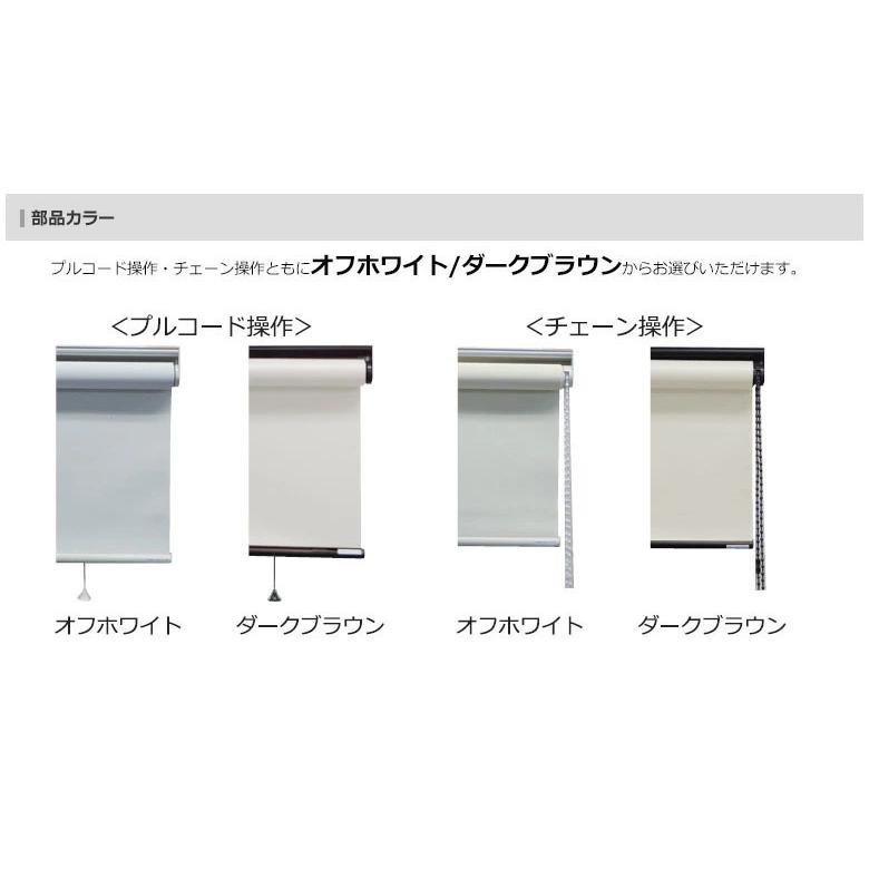 【送料無料】立川機工ロールスクリーン ココルン(オーダー品FIRSTAGE) 無地・遮熱［幅61〜90cm×高さ181〜200cm］日本製 ※北海道 沖縄 離島送料別途_4