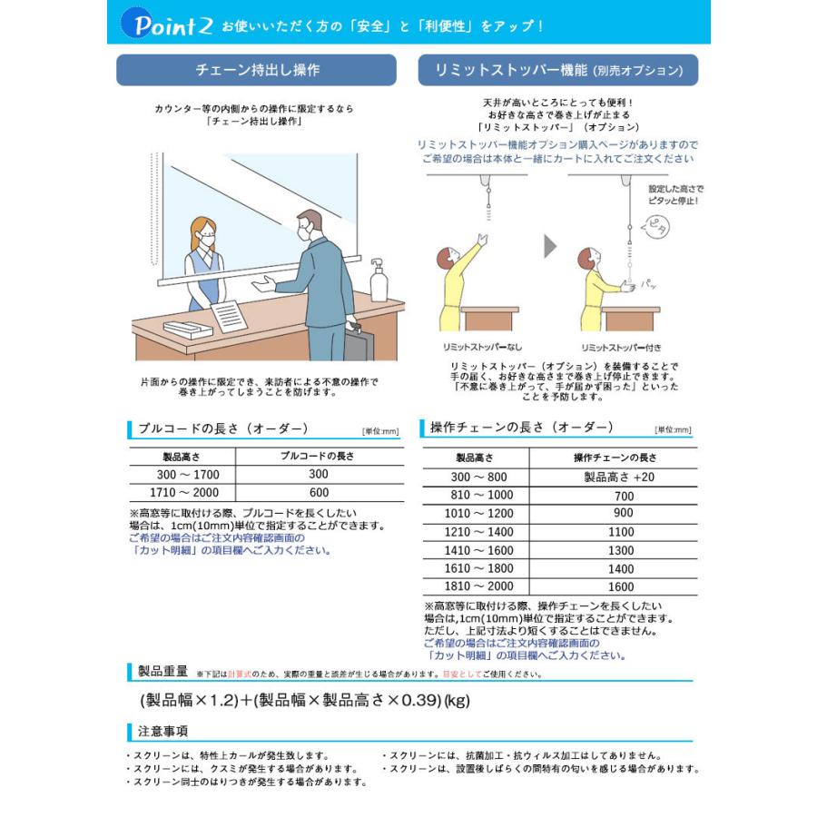 【送料無料】タチカワブラインド 抗ウイルス 透明ロールスクリーン (オーダーサイズ品）【幅30〜49cm×高さ30〜80cm】 飛沫感染防止 防炎認定生地｜kabegamiworld｜05