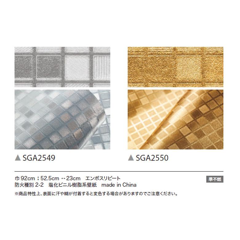 壁紙 のりなし壁紙 クロス サンゲツ Xselect 21 24 エクセレクト Sga2549 Sga2550 Design Selection メタリック 1m単位での販売 Sga2549 Sga2550 壁紙わーるどyahoo 店 通販 Yahoo ショッピング