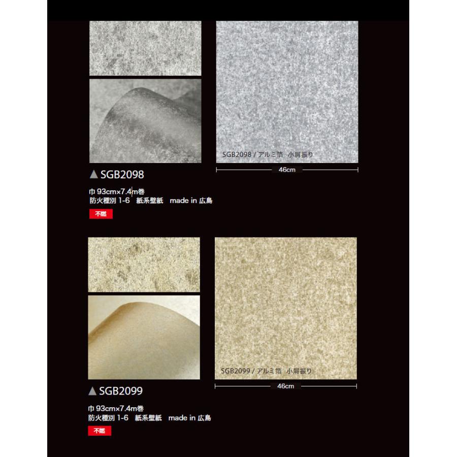 【＊送料無料(わEX便)】のりなし壁紙 サンゲツ XSELECT 2021-2024 エクセレクト SGB2098〜SGB2100 SHITSURAHI 【1本(7.4 m巻)単位での販売】の画像