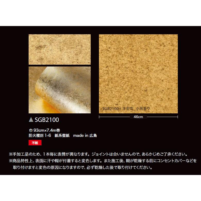 壁紙 のりなし壁紙 クロス サンゲツ Xselect 21 24 エクセレクト Sgb98 Sgb2100 Shitsurahi 箔 1本 7 4 M巻 単位での販売 Sgb98 Sgb2100 壁紙わーるどyahoo 店 通販 Yahoo ショッピング