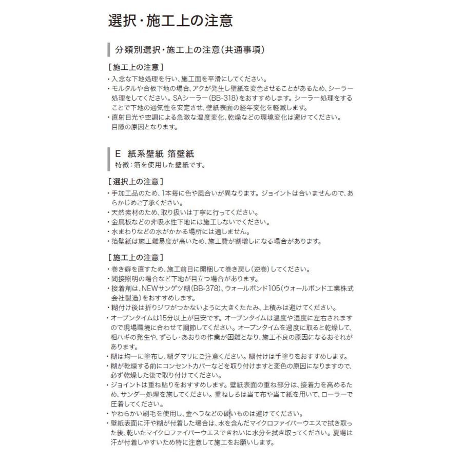 【＊送料無料(わEX便)】のりなし壁紙 サンゲツ XSELECT 2021-2024 エクセレクト SGB2098〜SGB2100 SHITSURAHI 【1本(7.4 m巻)単位での販売】の画像