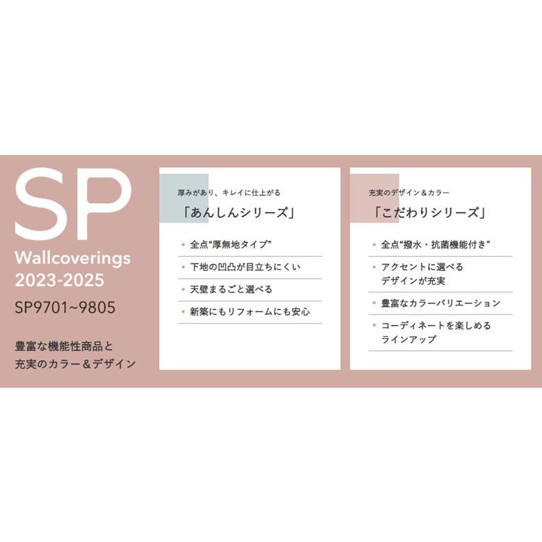 【送料無料】20ｍセット 壁紙 のり付き壁紙 クロス スタンダード壁紙 サンゲツ SP量産 貼り方マニュアル付｜kabegamiworld｜16