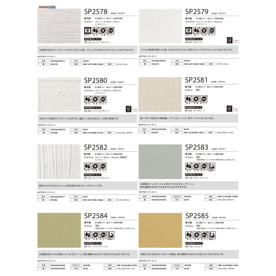 サンゲツ 【＊送料無料(わEX便)】のり付き壁紙 SP 2025-2027