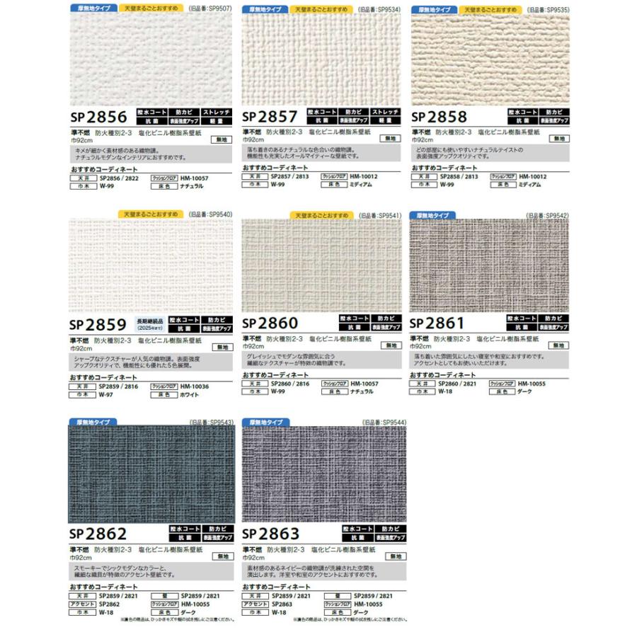 壁紙 のりなし壁紙 クロス サンゲツ Sp21 23 量産タイプ Sp2844 Sp2863 こだわりシリーズ 織物 1m単位での販売 Sp2844 Sp2863 壁紙わーるどyahoo 店 通販 Yahoo ショッピング