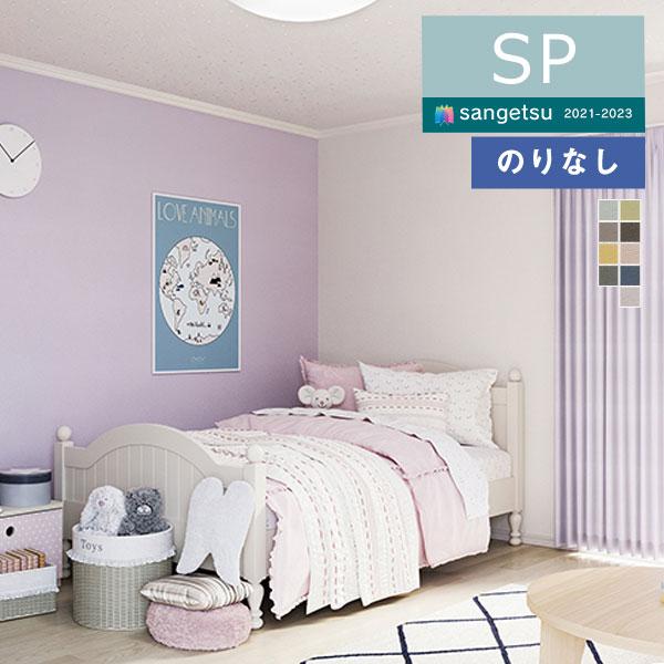 有名な 壁紙 のりなし壁紙 クロス サンゲツ Sp21 23 量産タイプ Sp2879 Sp27 こだわり