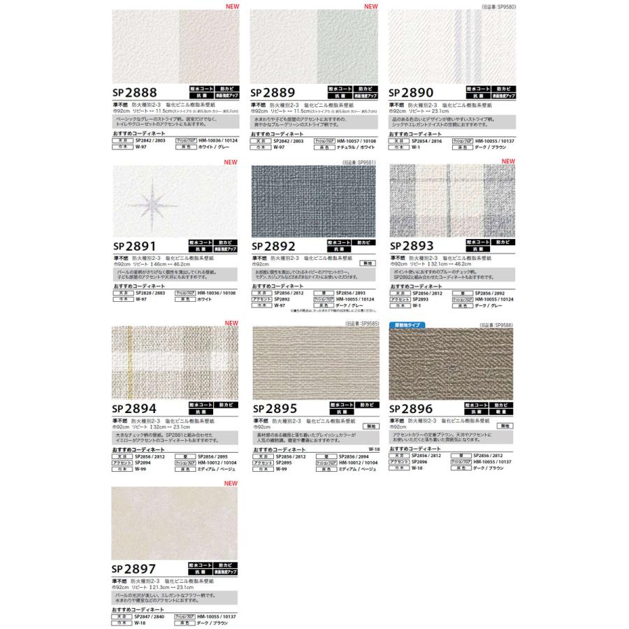 贅沢屋の 壁紙 のりなし壁紙 クロス サンゲツ Sp21 23 量産タイプ Sp2879 Sp27 こだわりシリーズ カラー パターン 1m単位での販売 Aynaelda Com