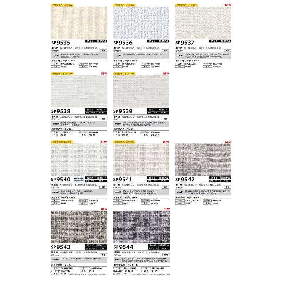 壁紙 のりなし壁紙 クロス サンゲツ 量産タイプ Sp9511 Sp9544 織物シリーズ 1m単位での販売 Sp9511 Sp9544 壁紙わーるどyahoo 店 通販 Yahoo ショッピング