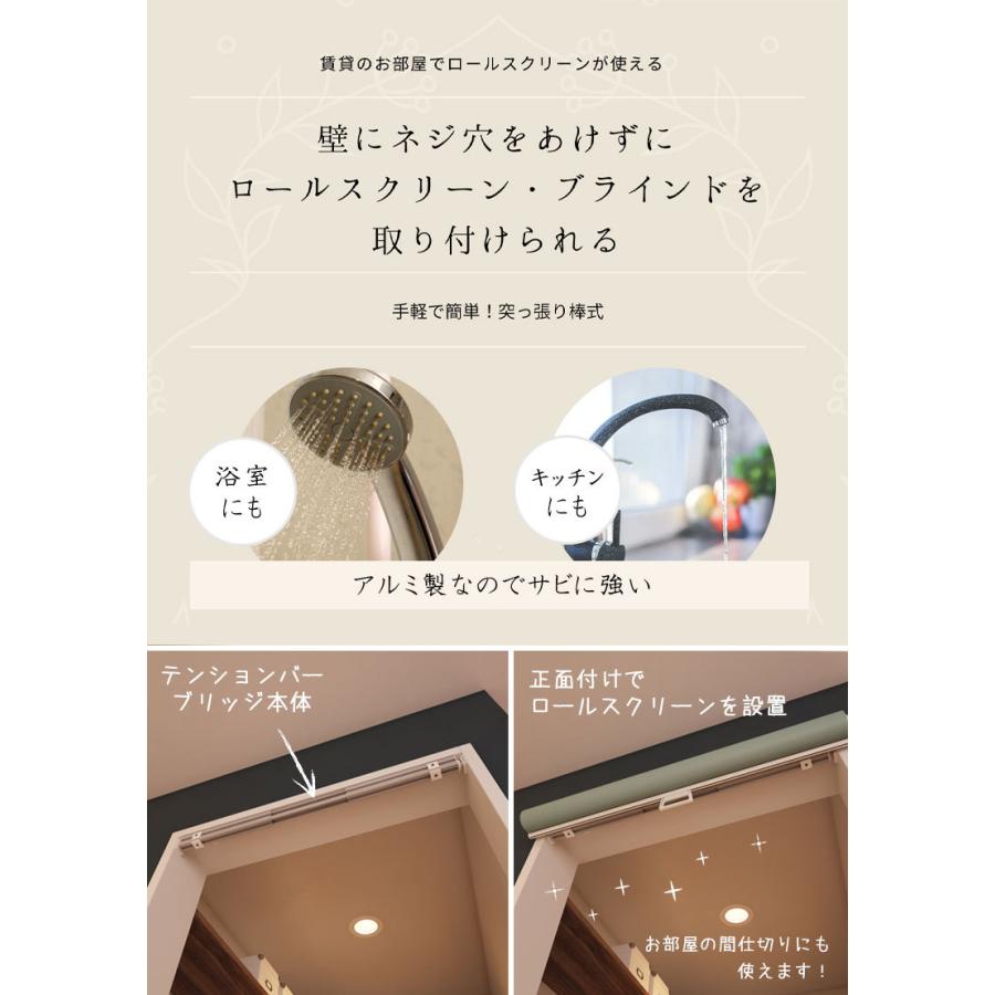 送料無料】立川機工製 ロールスクリーン・アルミブラインド専用部材