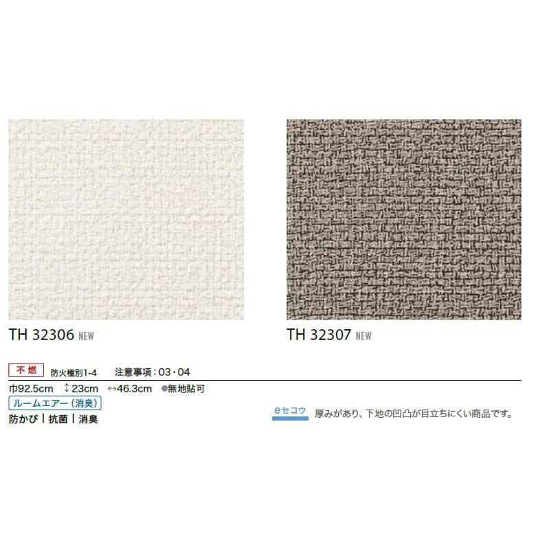 サンゲツTH32302 フェイス Texture＆Color ハードストレッチ