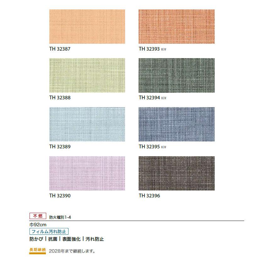 サンゲツ（SANGETSU） 【＊送料無料(わEX便)】壁紙 のりなし壁紙 