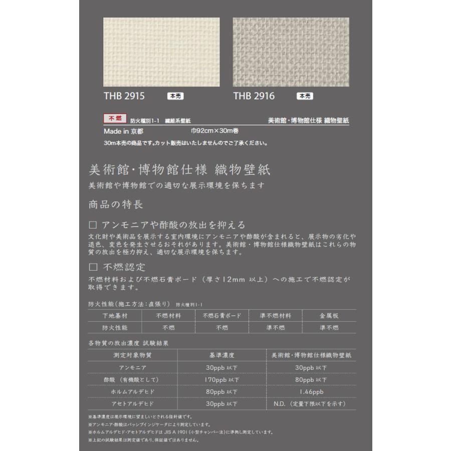 【＊送料無料(わEX便)】のりなし 壁紙サンゲツ フェイス 2022-2025 SHITSURAHI ORI 美術館・博物館仕様 織物 THB2915〜THB2916【1本単位での販売】の画像