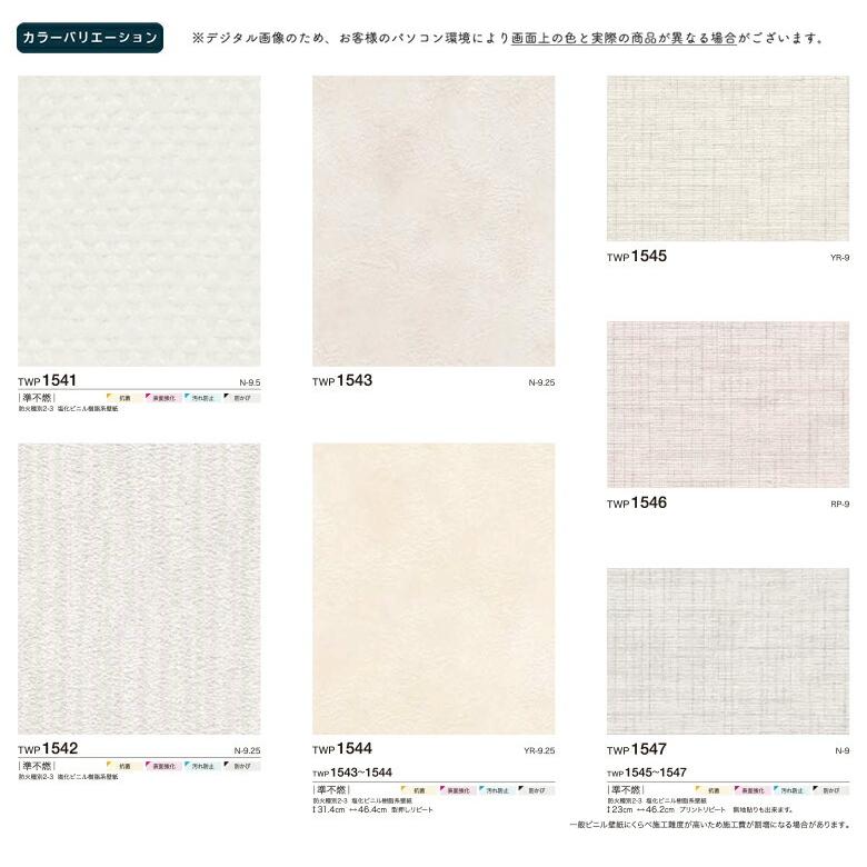 トキワ 【＊送料無料(わEX便)】のり付き壁紙 TOKIWA パインブル 機能性