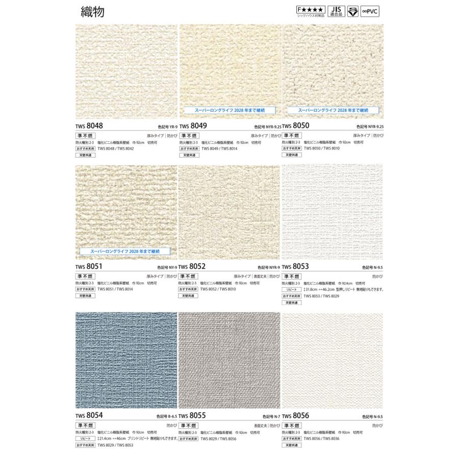 壁紙 のりなし壁紙 クロス トキワ パインブルs 22 Tws8048 Tws8066 織物 1m単位での販売 Tws8048 Tws8066 壁紙わーるどyahoo 店 通販 Yahoo ショッピング