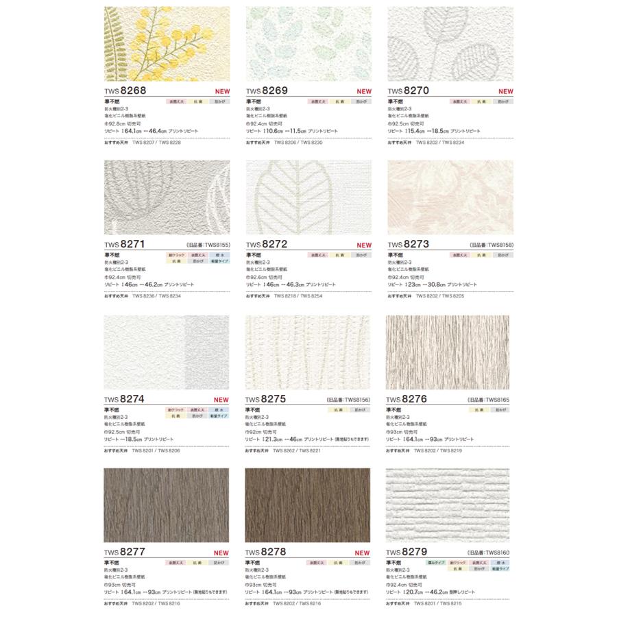 トキワ 【＊送料無料(わEX便)】壁紙 のりなし壁紙 パインブルS