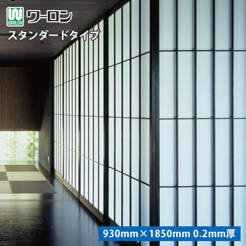 強化障子紙ワーロンシートスタンダードタイプ全12柄 サイズ