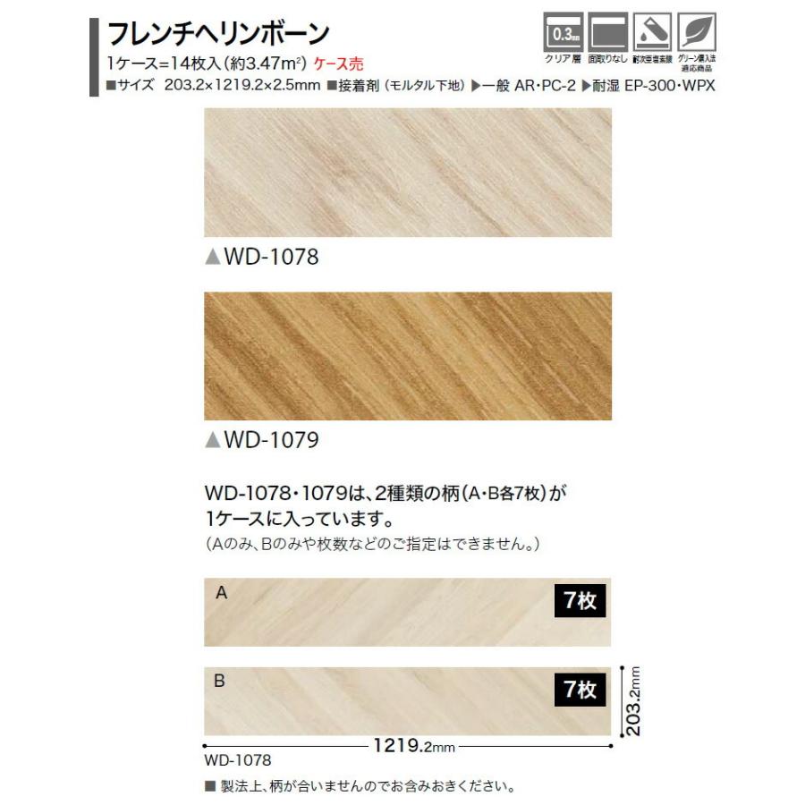 【送料無料】【わEX対応】サンゲツ フロアタイル 2021-2023 WOOD ウッド 木目 フレンチヘリンボーン WD-1078 WD-1079【1ケース単位での販売】