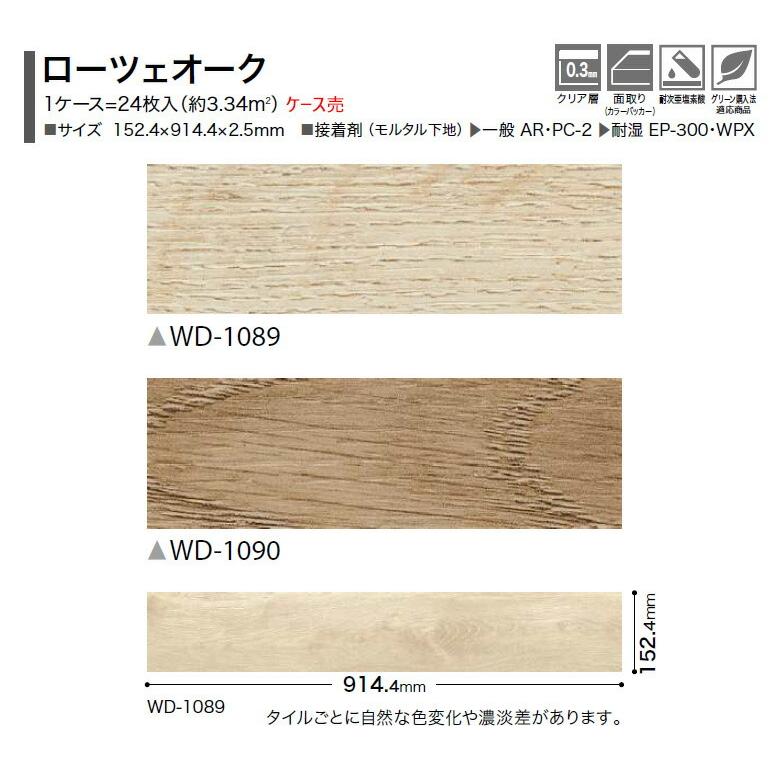 【送料無料】サンゲツ フロアタイル FLOOR TILE 2021-2023 WOOD ウッド 木目 ローツェオーク WD-1089 WD-1090【1ケース単位での販売】|kabegamiworld|03
