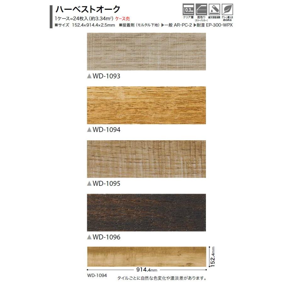 【送料無料】サンゲツ フロアタイル FLOOR TILE 2021-2023  WOOD ウッド 木目 ハーベストオーク WD-1093〜WD-1096【1ケース単位での販売】｜kabegamiworld｜03