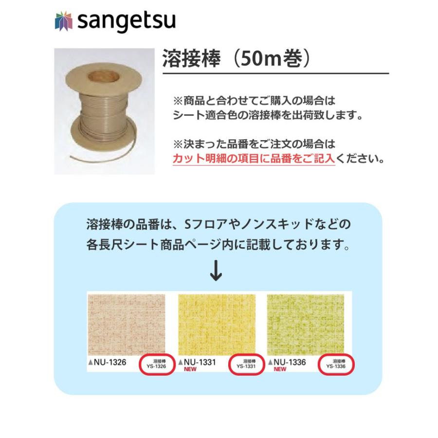 サンゲツ（SANGETSU） 【＊送料無料(わEX便)】サンゲツ 溶接棒 直径約