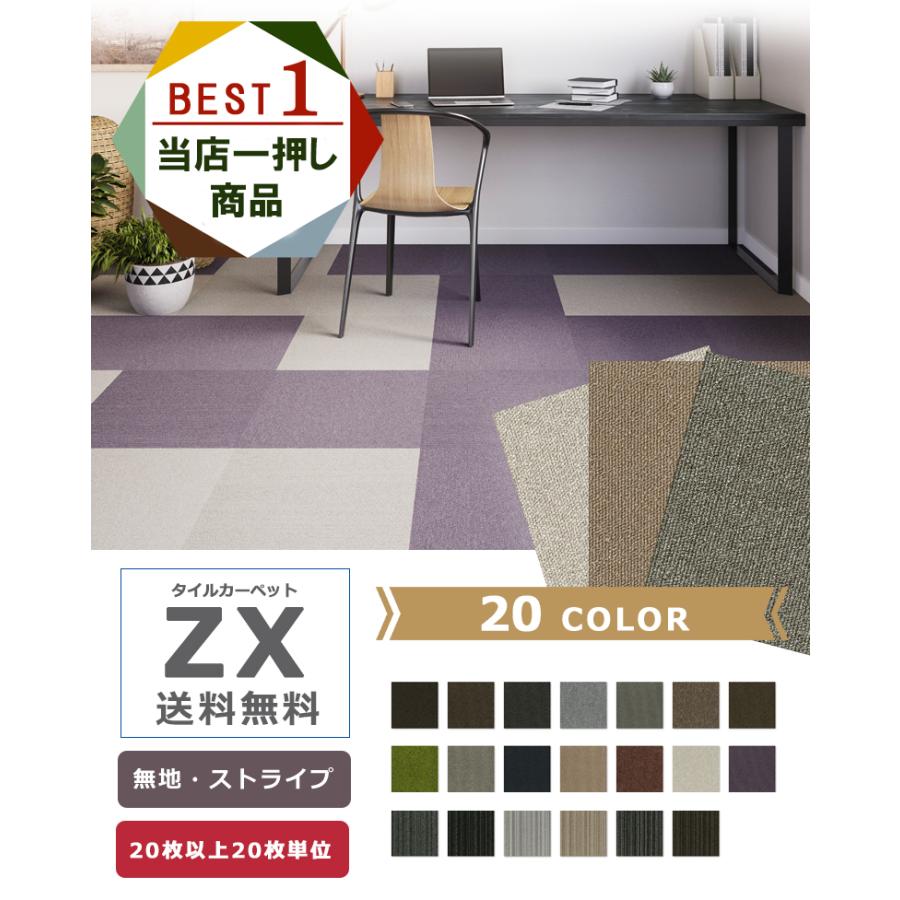 送料無料】サンゲツ タイルカーペット ZX 原着ナイロン タイルカーペット 無地 ストライプ ZX1440〜ZX1459 日本製 正規品 【20枚以上20枚単位】※銀行振込不可 : zx1440-1459-20set : 壁紙わーるどYahoo!店 - 通販 - Yahoo!ショッピング 送料無料】サンゲツ タイルカーペット ZX 原着ナイロン タイルカーペット 無地 ストライプ ZX1440〜ZX1459 日本製 正規品 【20枚以上20枚単位】※銀行振込不可 : zx1440-1459-20set : 壁紙わーるどYahoo!店 - 通販 - Yahoo!ショッピング