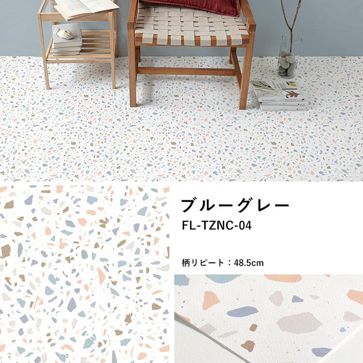 壁紙屋本舗 サンプル はがせる 床 シート フロアシート テラゾー柄 