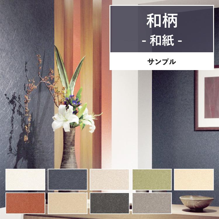 壁紙 サンプル 和柄 モダン 和紙 和風 和室 無地 12品番 :s-yknk-f-wa-washi:壁紙屋本舗 - 通販 - Yahoo!ショッピング 壁紙 サンプル 和柄 モダン 和紙 和風 和室 無地 12品番 :s-yknk-f-wa-washi:壁紙屋本舗 - 通販 - Yahoo!ショッピング