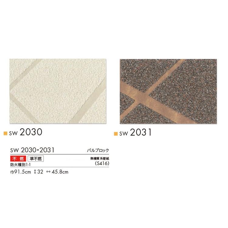 サンプル専用 壁紙サンプル シンコール ウォールプロ16 19sw30 Sw31 壁紙屋本舗 Paypayモール店 通販 Paypayモール