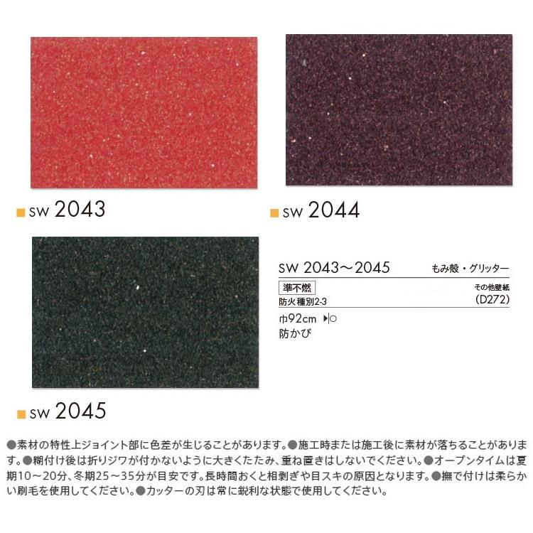 サンプル専用 壁紙サンプル シンコール ウォールプロ16 19sw43 Sw45 壁紙屋本舗 Paypayモール店 通販 Paypayモール