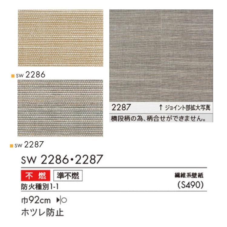 サンプル専用 壁紙サンプル シンコール ウォールプロ16 19sw2286 Sw2287 壁紙屋本舗 Paypayモール店 通販 Paypayモール