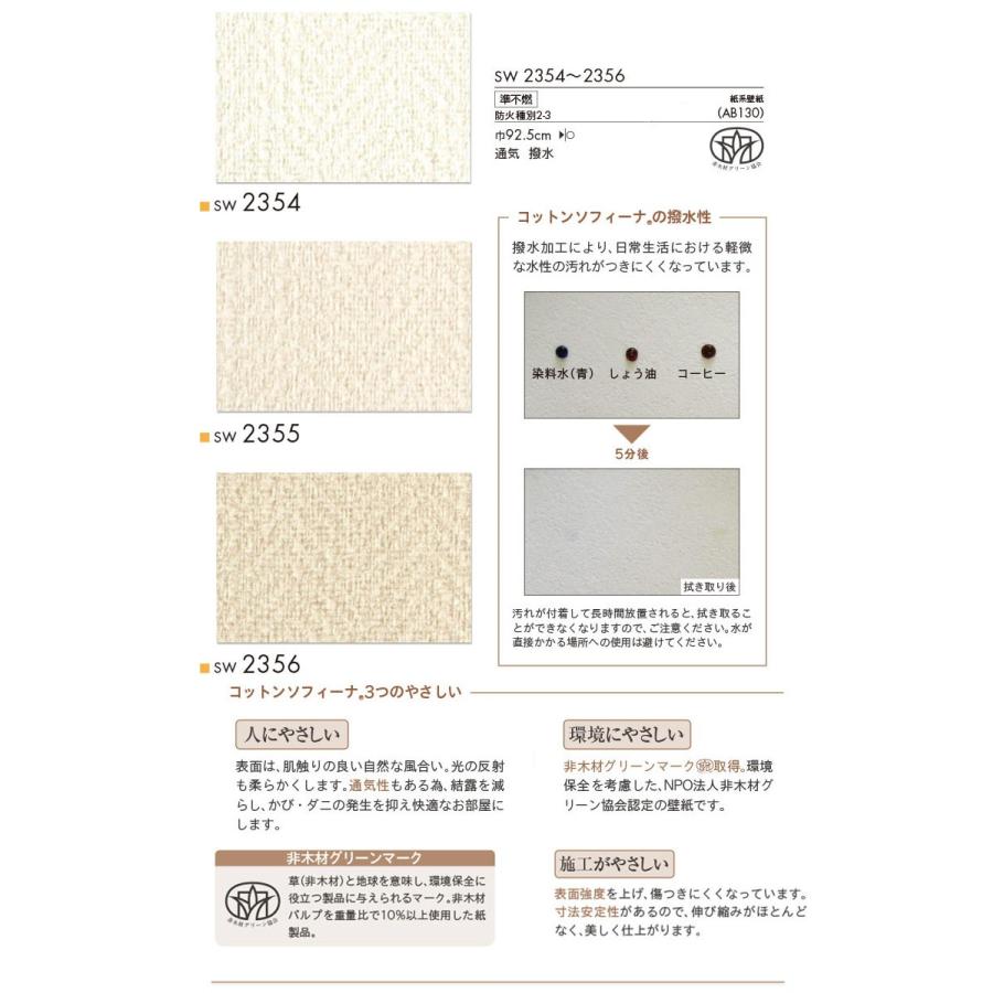 サンプル専用 壁紙サンプル シンコール ウォールプロ16 19sw2354 Sw2356 壁紙屋本舗 Paypayモール店 通販 Paypayモール