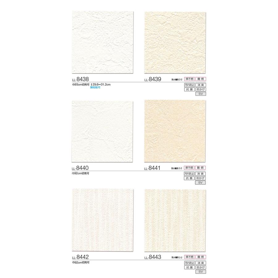 サンプル専用 壁紙サンプル リリカラ ライトll 8438 Ll 8449 壁紙屋本舗 Paypayモール店 通販 Paypayモール