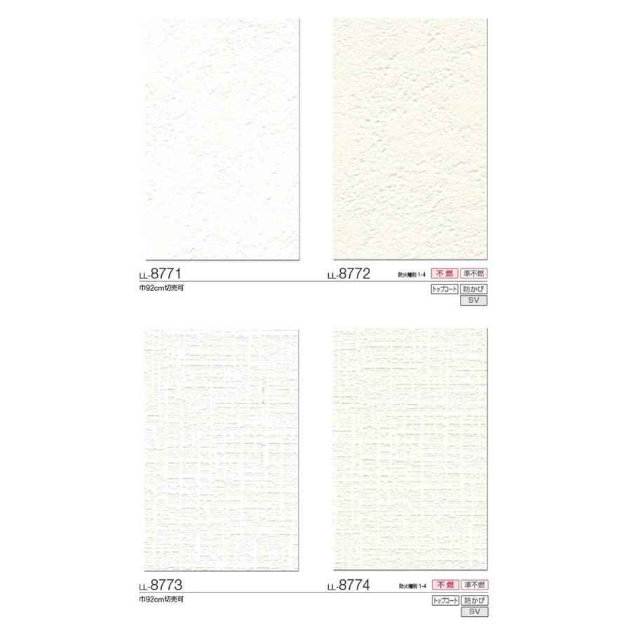サンプル専用 壁紙サンプル リリカラ ライトll 8767 Ll 8774 壁紙屋本舗 Paypayモール店 通販 Paypayモール