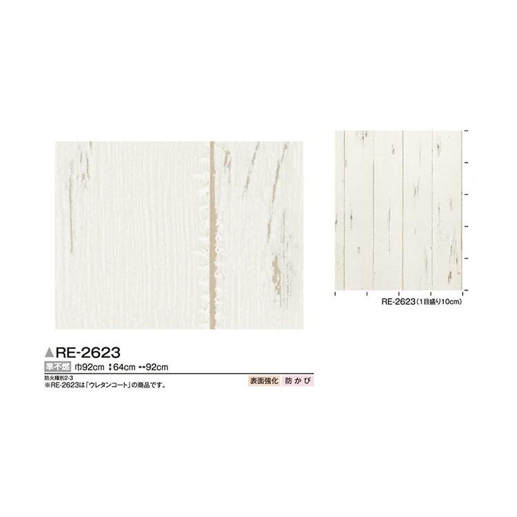 サンプル専用 壁紙サンプル サンゲツ リザーブ Re 2623 壁紙屋本舗 Paypayモール店 通販 Paypayモール