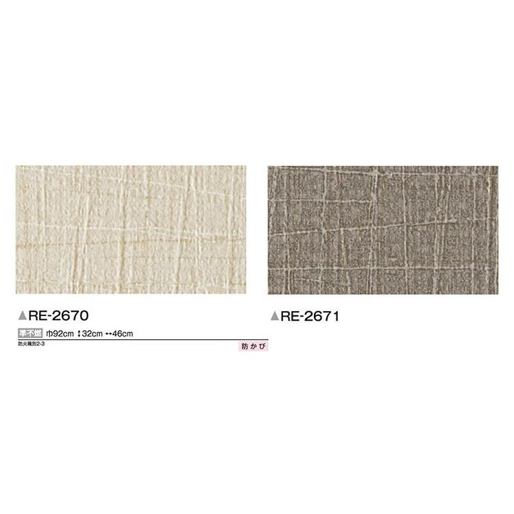 サンプル専用 壁紙サンプル サンゲツ リザーブ Re 2670 Re 2671 壁紙屋本舗 Paypayモール店 通販 Paypayモール